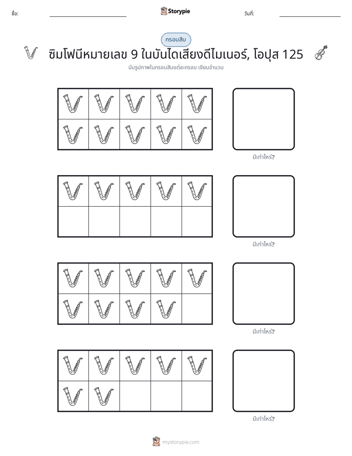 กรอบสิบ