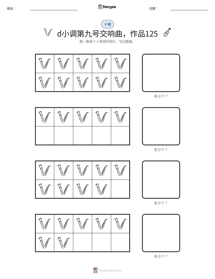 十框