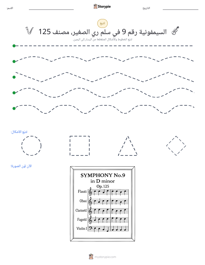 تتبع