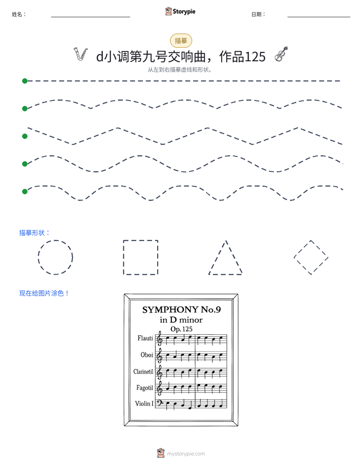 描摹