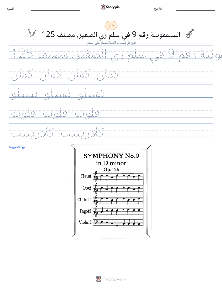 تمرين الكتابة