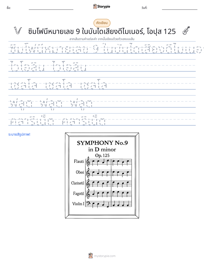 การฝึกเขียน