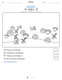 비엔나 인쇄 가능한 워크시트 미리보기