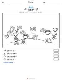 维也纳 可打印工作表预览