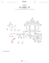 비엔나 인쇄 가능한 워크시트 미리보기