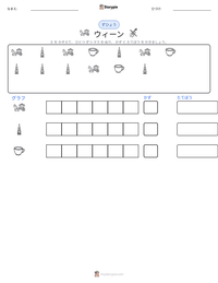 ウィーン の印刷可能ワークシートプレビュー