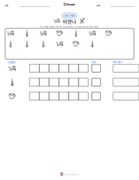 비엔나 인쇄 가능한 워크시트 미리보기