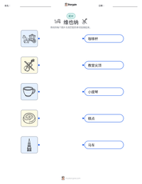 维也纳 可打印工作表预览
