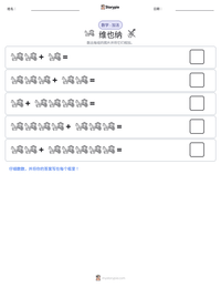 维也纳 可打印工作表预览