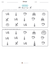 ウィーン の印刷可能ワークシートプレビュー