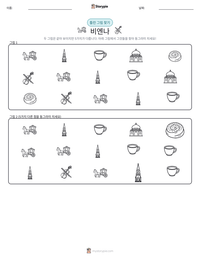 비엔나 인쇄 가능한 워크시트 미리보기