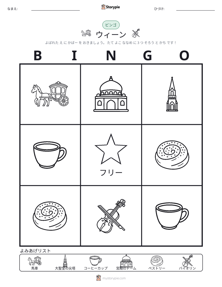 ピクチャービンゴ