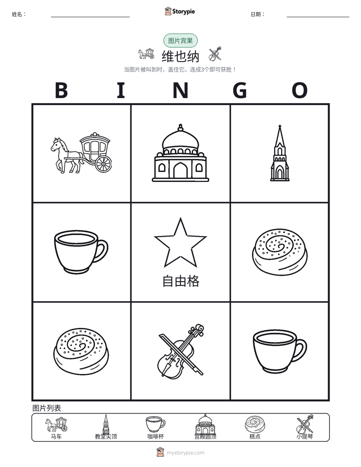 图片宾果