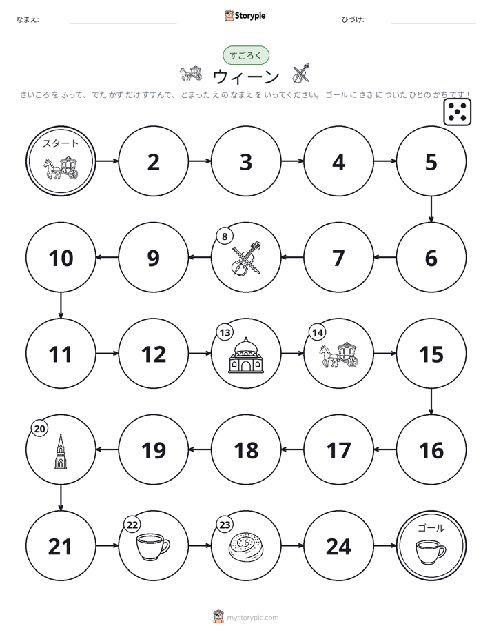 ロール＆ムーブゲーム
