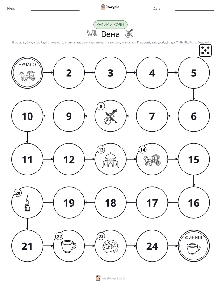 Игра: катай и двигайся