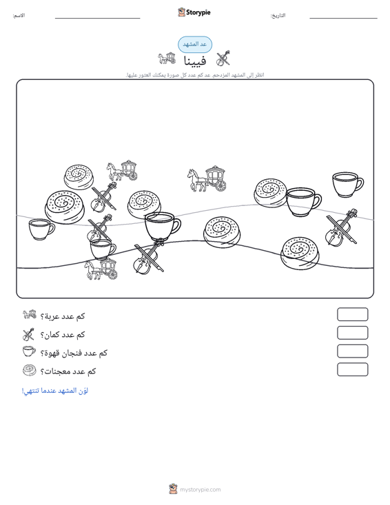 مشهد العد