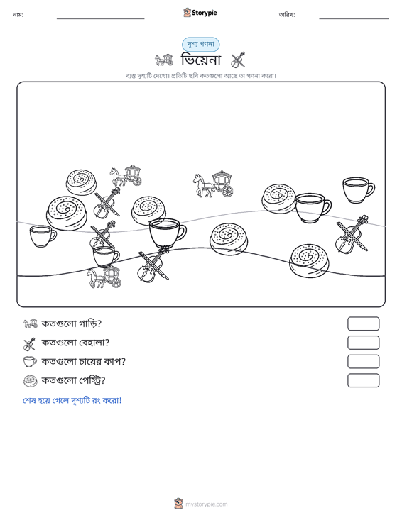 গণনা দৃশ্য