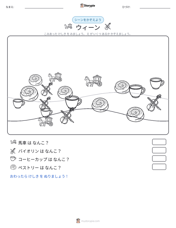カウントシーン