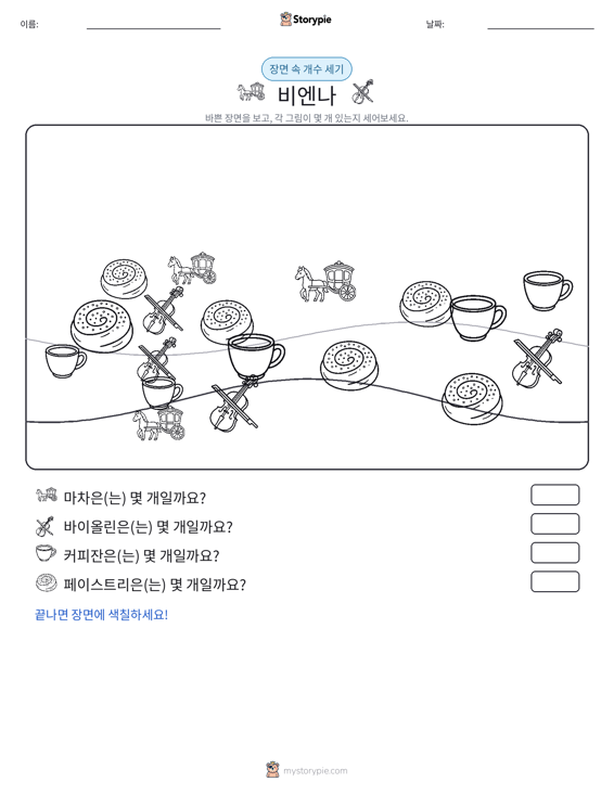 세기 장면