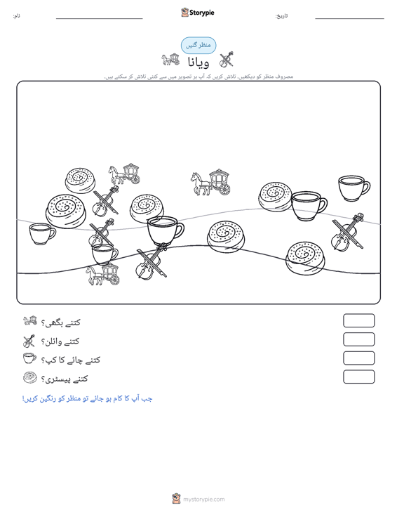 گنتی کا منظر