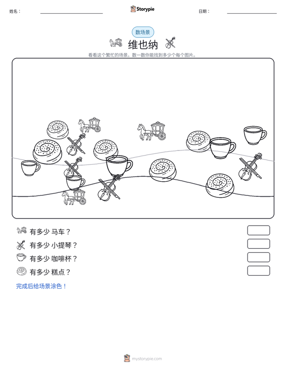 计数场景