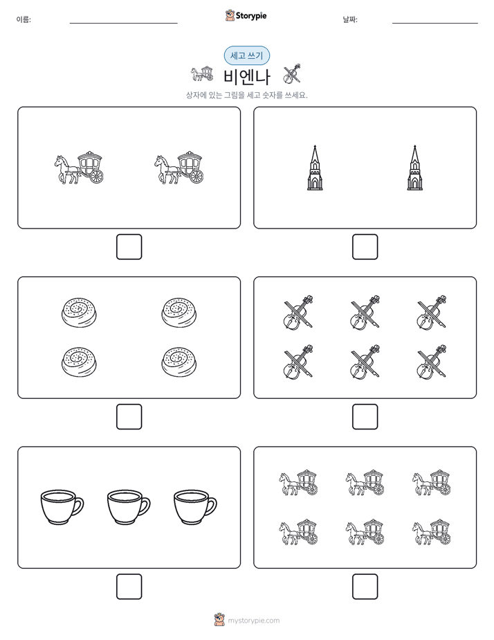 세고 쓰기