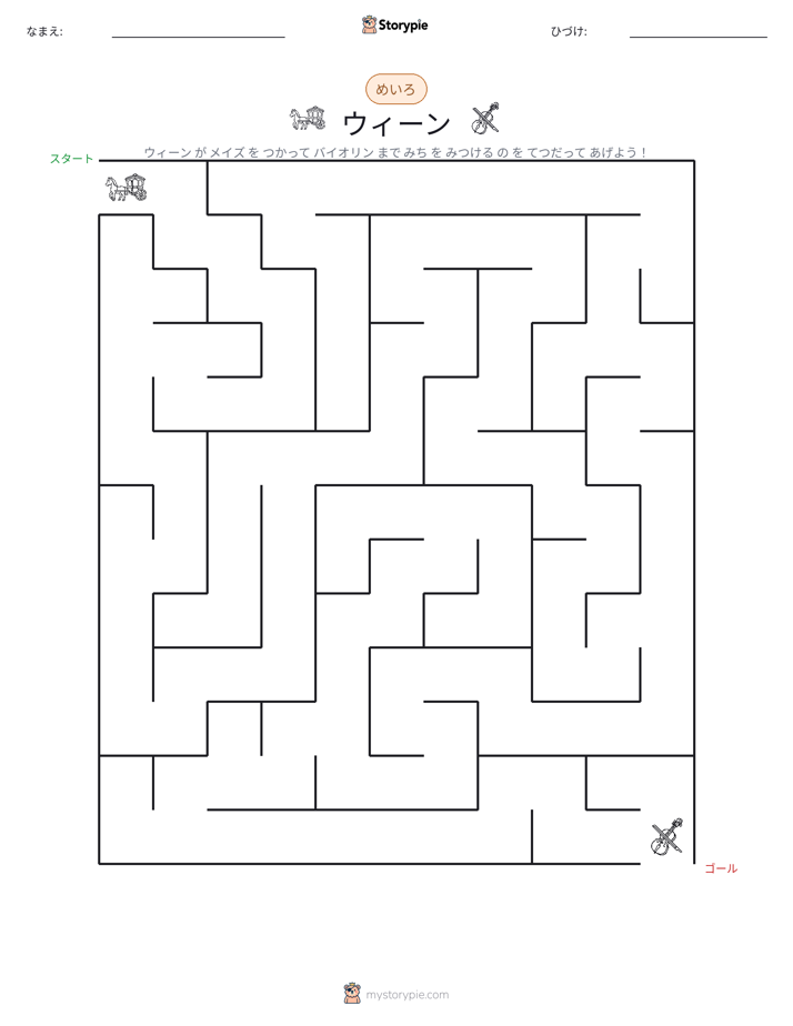 迷路