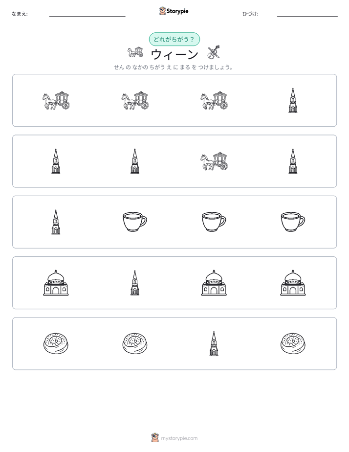 異なるものを見つけよう