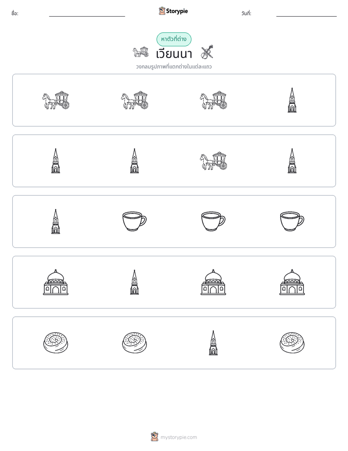 ตัวที่แตกต่าง