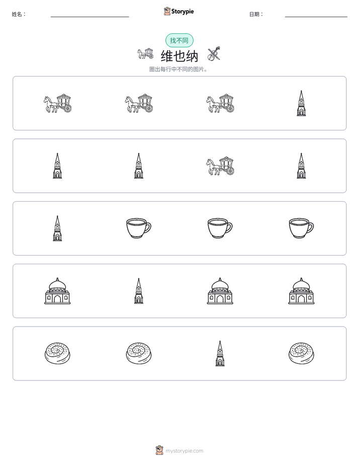 找不同
