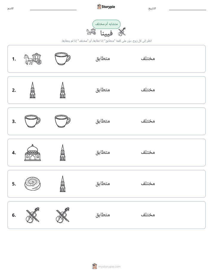 نفس أو مختلف