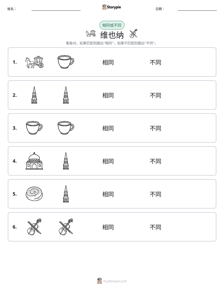 相同或不同