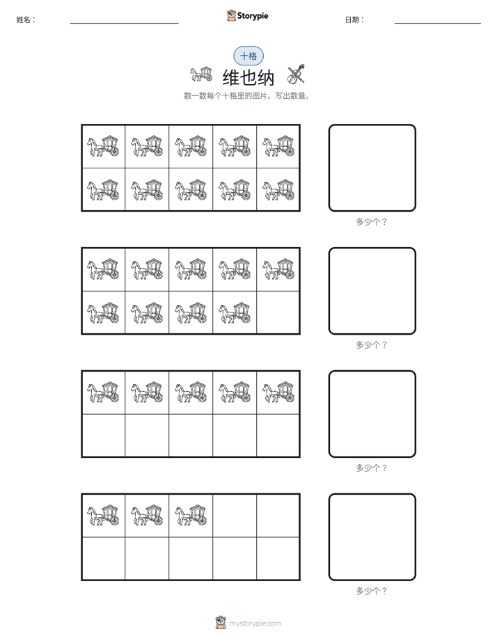 十框