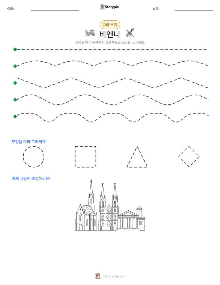 따라 쓰기