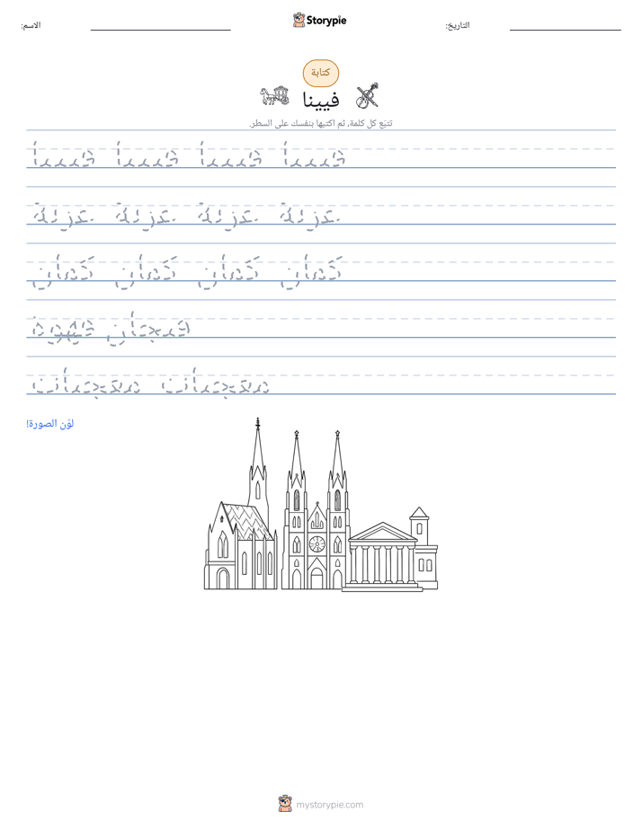 تمرين الكتابة