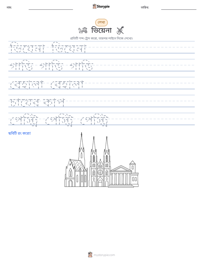 লেখার অনুশীলন