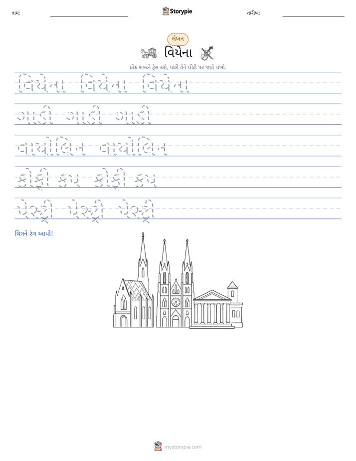 લખાણ પ્રેક્ટિસ