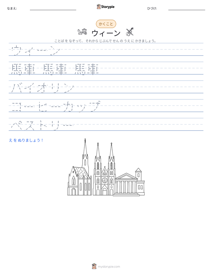 書き取り練習