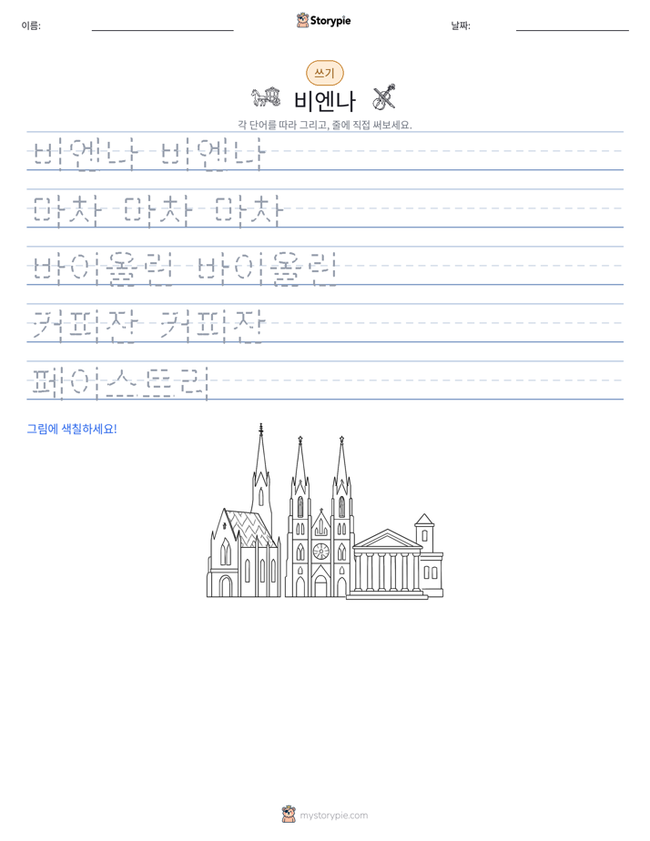 쓰기 연습