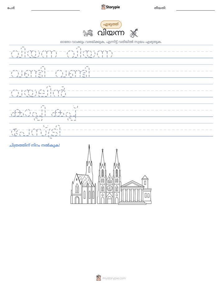 എഴുത്ത് പരിശീലനം