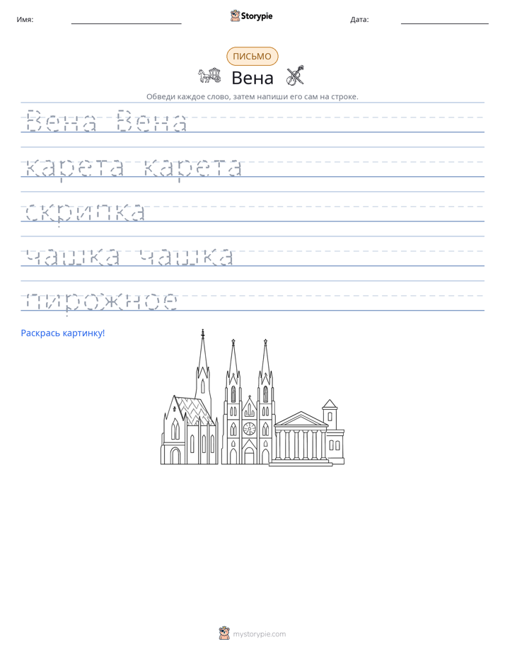 Практика письма