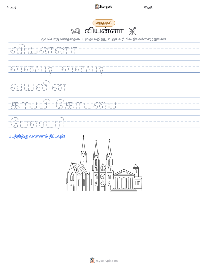 எழுத்து பயிற்சி