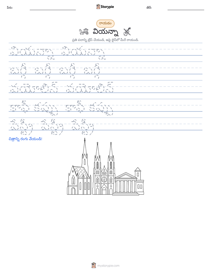 రాయడం సాధన