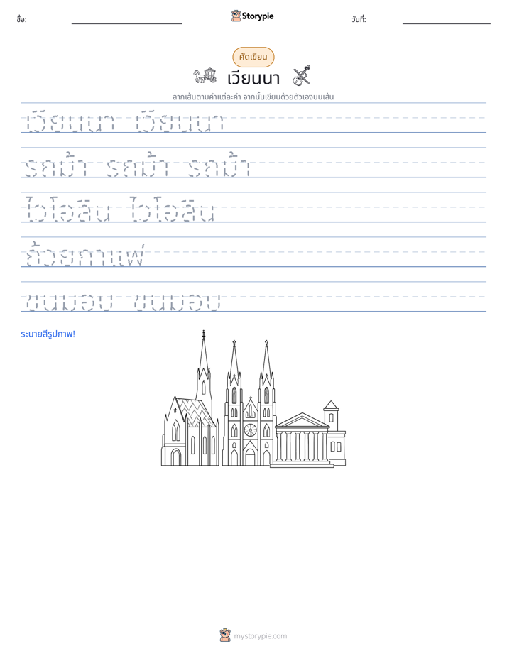 การฝึกเขียน
