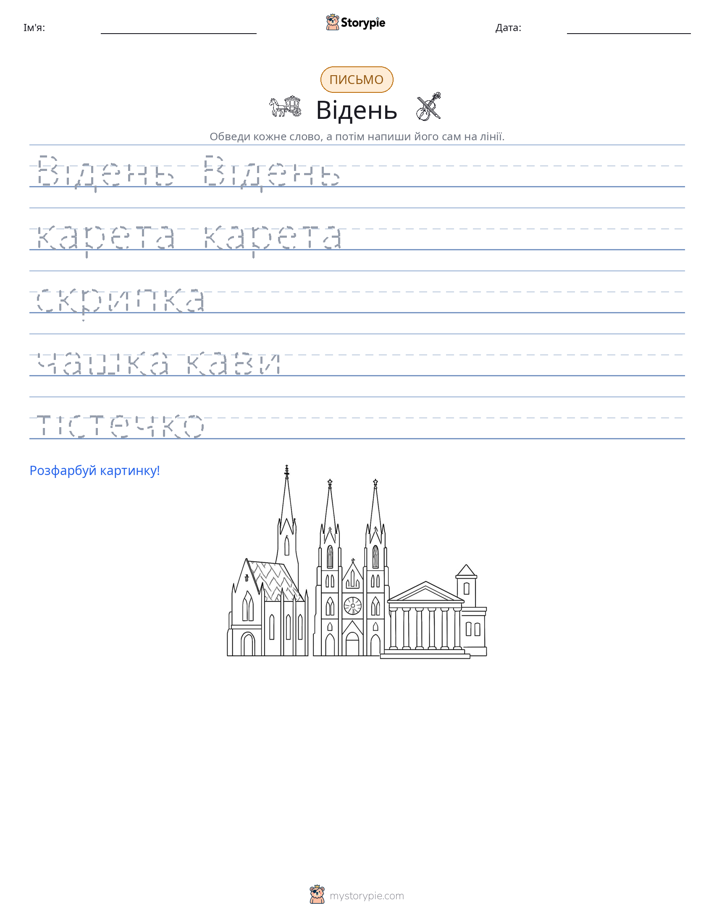 Практика письма