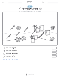 দ্য বার্থ অফ ভেনাস মুদ্রণযোগ্য কাজের পৃষ্ঠার প্রিভিউ