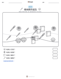 维纳斯的诞生 可打印工作表预览