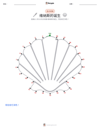 维纳斯的诞生 可打印工作表预览