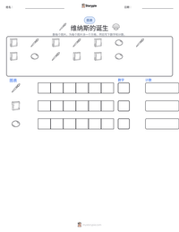 维纳斯的诞生 可打印工作表预览