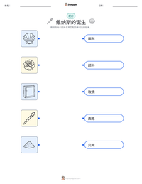 维纳斯的诞生 可打印工作表，适合儿童